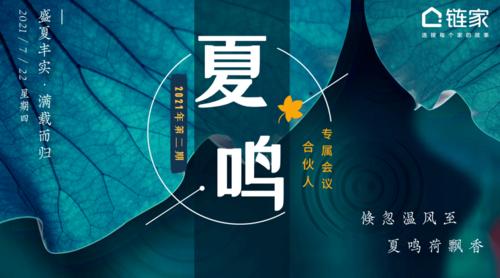 第二期合伙人大会