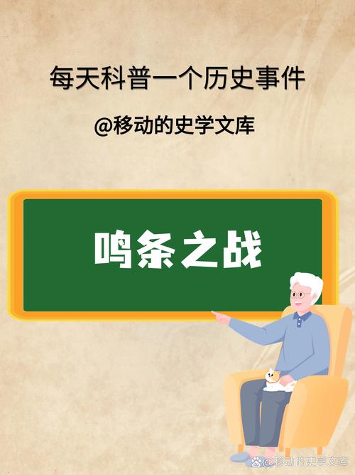 鸣条之战 鸣条之战是夏朝末年(约公元前1600年)商灭夏的战争中,商汤率